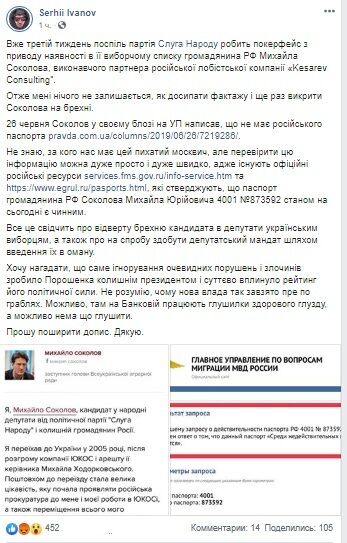 Блогери підтвердили російське громадянство Михайла Соколова зі "Слуги народу"