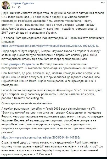 Блогери підтвердили російське громадянство Михайла Соколова зі "Слуги народу"