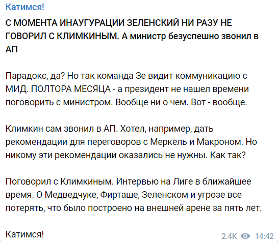 За месяц даже не позвонил: Климкин раскрыл новые детали конфликта с Зеленским