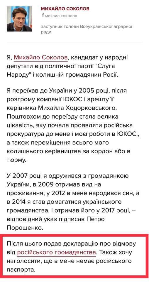 Блогери підтвердили російське громадянство Михайла Соколова зі "Слуги народу"