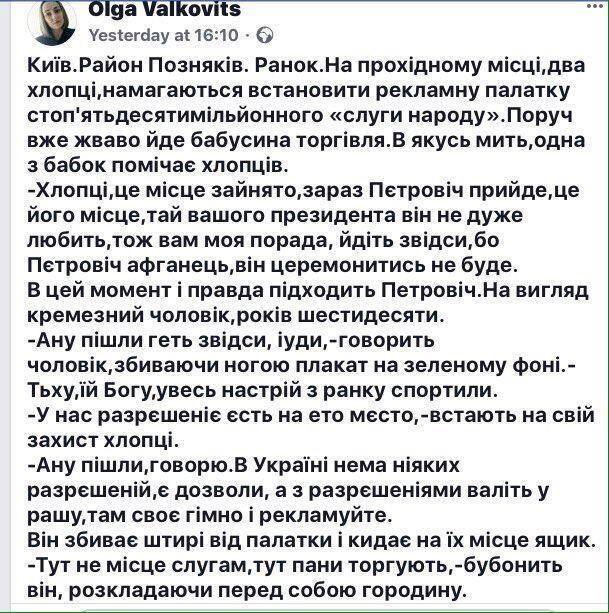 "Слугам тут не місце. Тут пани торгують"