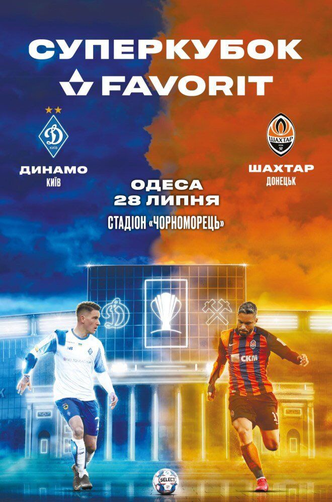 Где смотреть онлайн Суперкубок Украины Динамо — Шахтер: расписание трансляций
