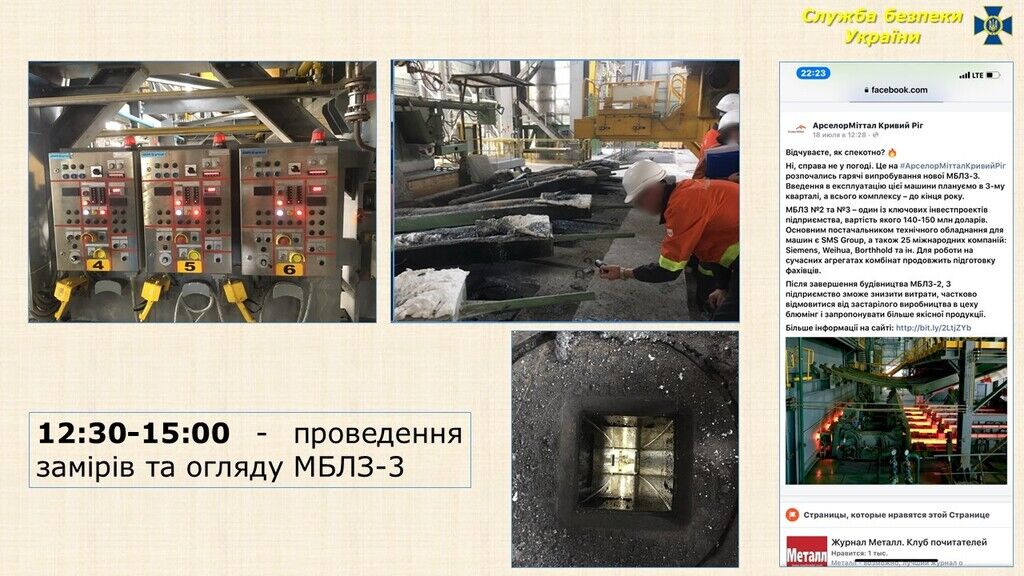 СБУ обнаружила на "ArcelorMittal Кривой Рог" повышенный уровень радиации. Фото и видео