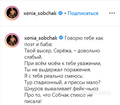 "За Богомолова помщуся": Собчак жорстко відповіла Шнурову на провокаційну заяву