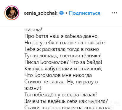 "За Богомолова помщуся": Собчак жорстко відповіла Шнурову на провокаційну заяву