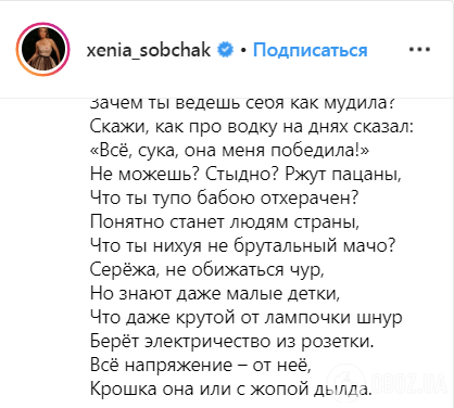 "За Богомолова помщуся": Собчак жорстко відповіла Шнурову на провокаційну заяву