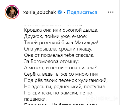 "За Богомолова помщуся": Собчак жорстко відповіла Шнурову на провокаційну заяву