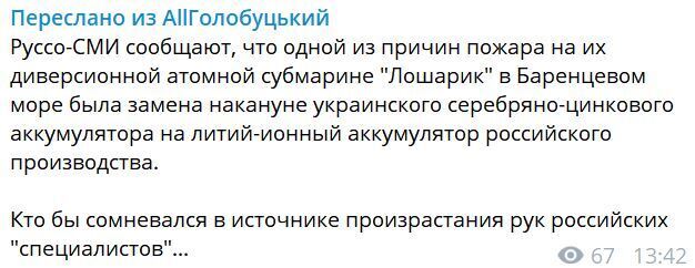 Загибель підводників Путіна на "Лошарику" пов'язали з Україною