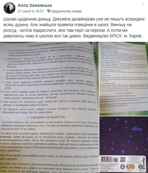 Реакція українців на правила поведінки в школі