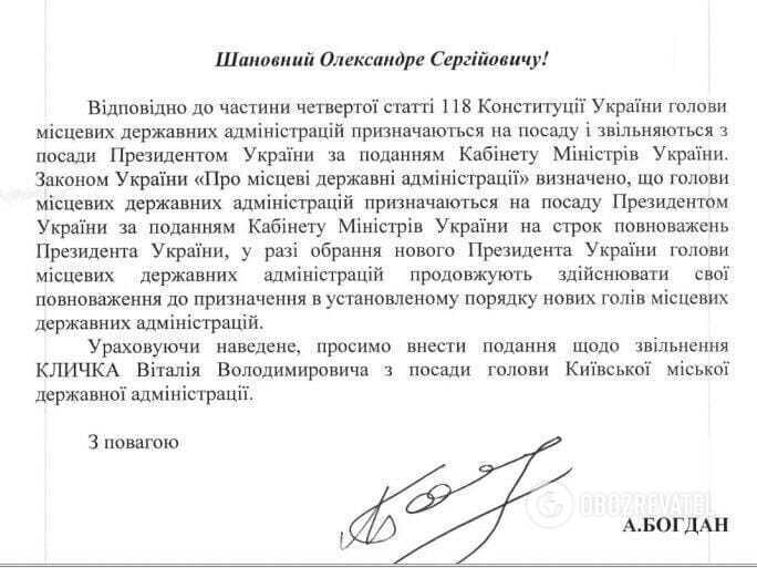 Увольнение Кличко: у Зеленского пошли на радикальные меры. Документ