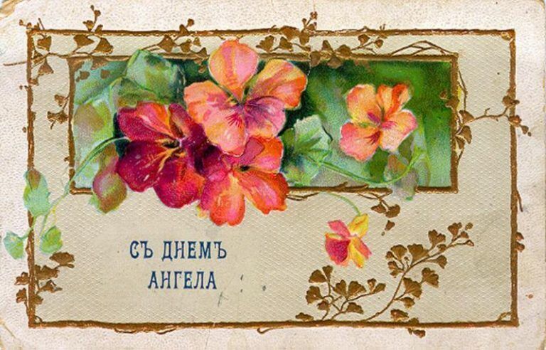 День ангела Ольги: оригинальные открытки и поздравления