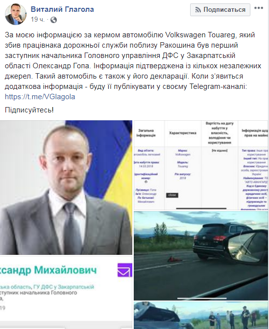 По данным журналиста, авто управлял первый замначальника ГУ ГФС Закарпатья Александр Гопа