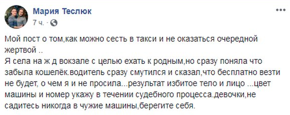 В Николаеве водитель такси жестоко избил пассажирку: жуткие фото