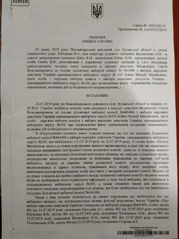 "Опоблок": суд підтвердив перемогу Вікторії Гриб над братом Медведчука