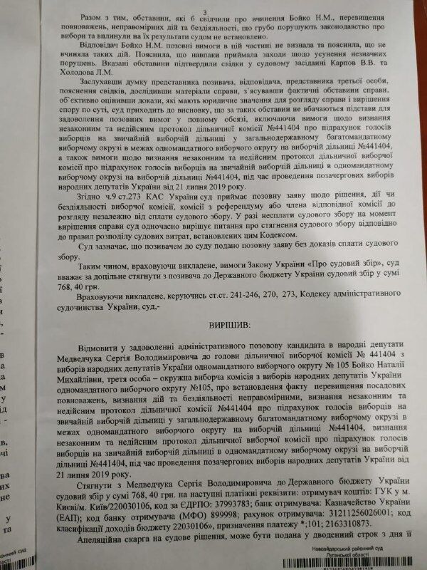 "Оппоблок": суд подтвердил победу Виктории Гриб над братом Медведчука