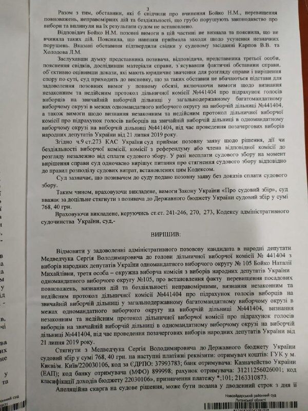 "Опоблок": суд підтвердив перемогу Вікторії Гриб над братом Медведчука