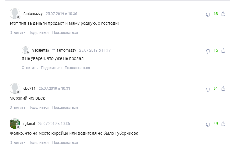 "За гроші з'їсть какашку": "ушлепок Губернiєв" зганьбився в мережі