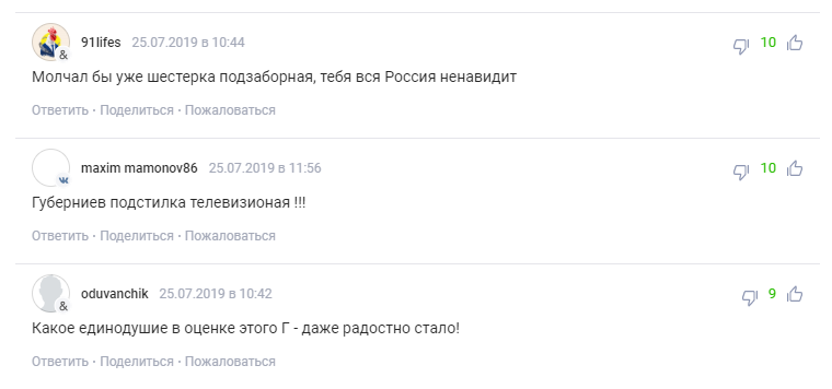 "За гроші з'їсть какашку": "ушлепок Губернiєв" зганьбився в мережі