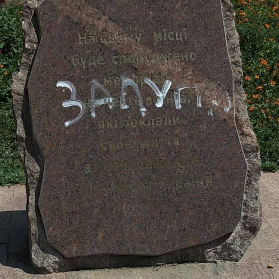 Обписаний вандалами меморіальний камінь