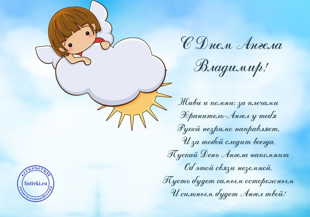 Про, володя открытки