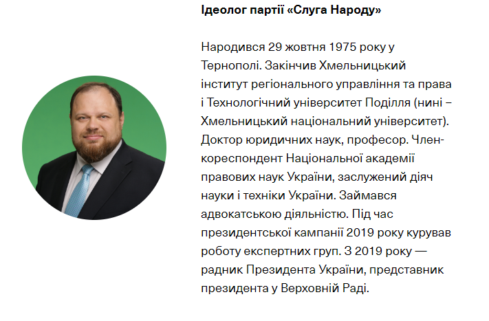 Не Разумков: в "Слузі народу" назвали кандидатів на крісло глави фракції