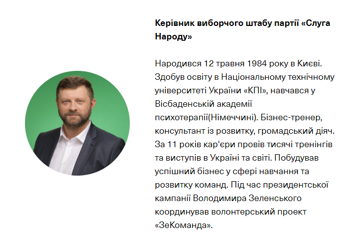 Не Разумков: в "Слуге народа" назвали кандидатов на кресло главы фракции