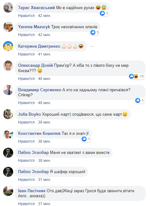 "Президент, глава ОПУ та прем'єр-міністр": Богдан опублікував провокативне фото