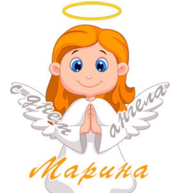День ангела Марины: лучшие поздравления и открытки