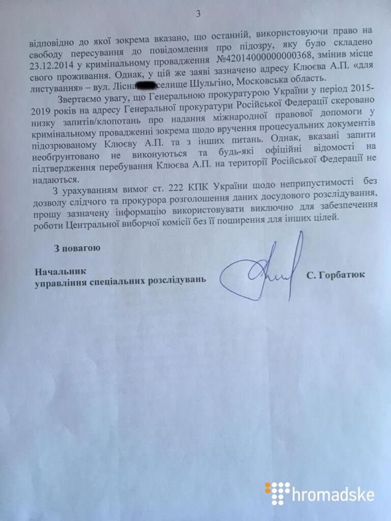 Супроводжував Януковича і доповідав Кремлю: ГПУ звернулася до ЦВК через Клюєва