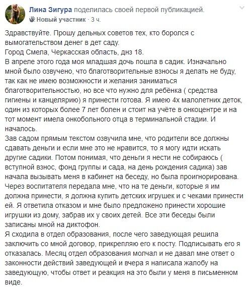 В детском саду требуют деньги