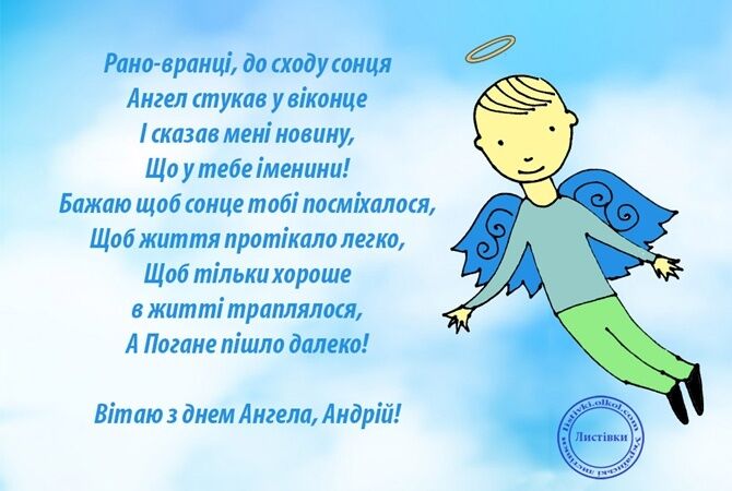 День ангела Андрія: як оригінально привітати іменинника