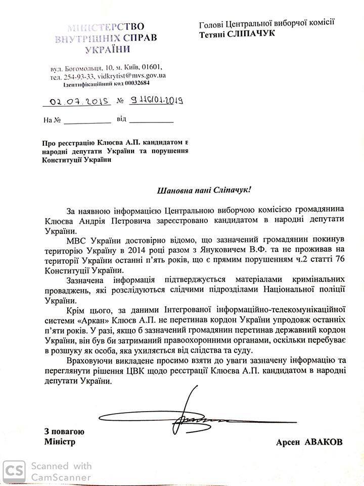 Скандальные лица на выборах: МВД, ГПУ и Верховный суд обратились к Центрзизбиркому