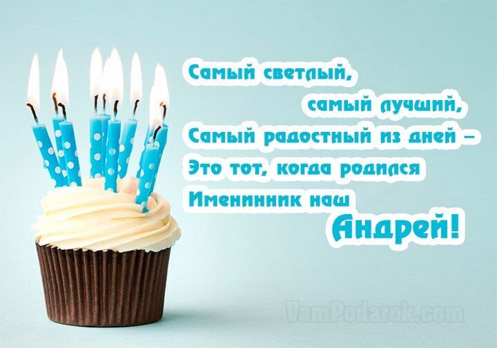 День ангела Андрія: як оригінально привітати іменинника