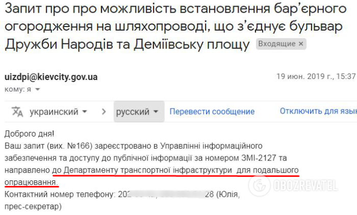 Запит OBOZREVATEL був належним чином зареєстрований у КМДА, однак чиновники, мабуть, вирішили не відповідати