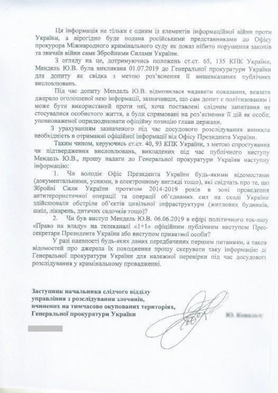 Мендель допитали в ГПУ через заяву про Донбас