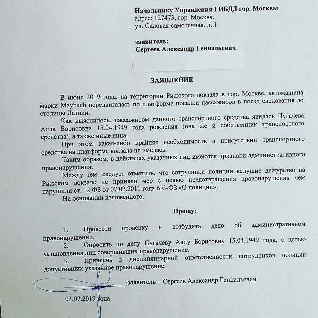 Заявление на Пугачеву