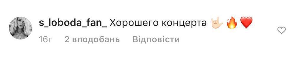 "Скучила за Тіллем?" Лобода пікантно натякнула, що приїхала на концерт Rammstein