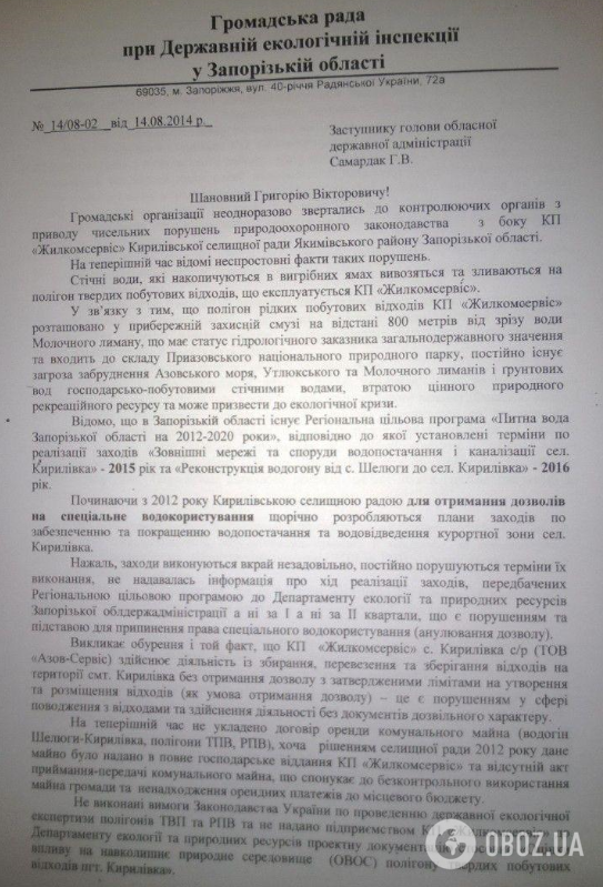 Заключение общественного совета вокруг экологической ситуации в Кирилловке за 2014 год. Ситуация не поменялась
