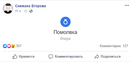 Снежана Егорова снова выходит замуж: подробности