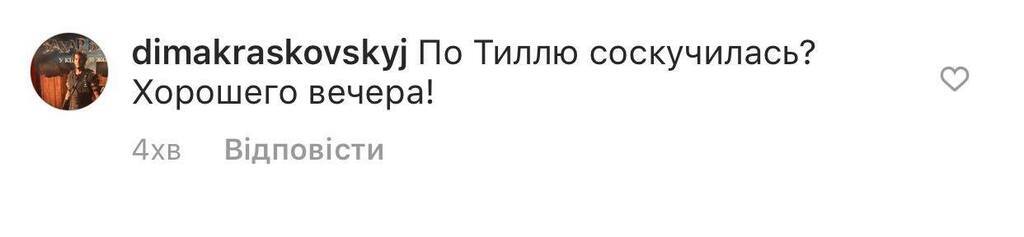 "Скучила за Тіллем?" Лобода пікантно натякнула, що приїхала на концерт Rammstein