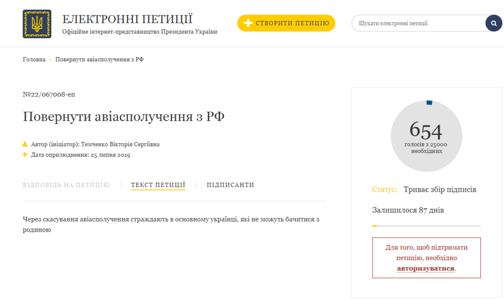 "Спецназ Путіна у Києві": чим небезпечне авіасполучення з РФ