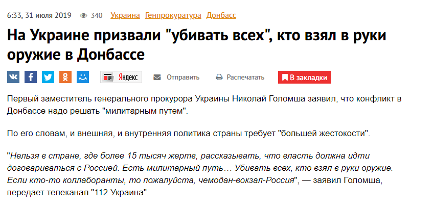 "Мочить в сортирах!" РосСМИ "взорвал" призыв убивать наемников на Донбассе