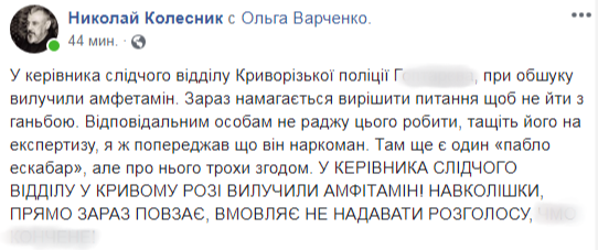 Амфетамін у слідчого: поліція Кривого Рогу засвітилася в скандалі