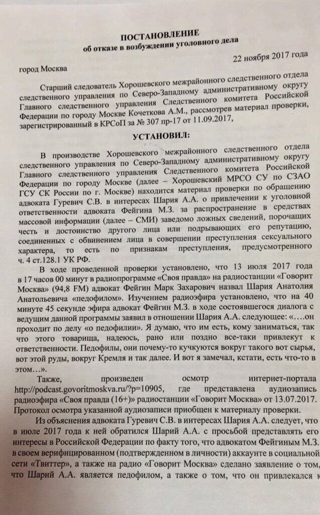 Шария уличили в двойном гражданстве: опубликованы документы