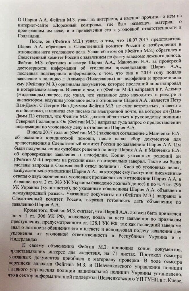 Шария уличили в двойном гражданстве: опубликованы документы