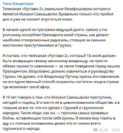 "Гори в аду!" Канделаки набросилась на Саакашвили из-за скандала с Путиным