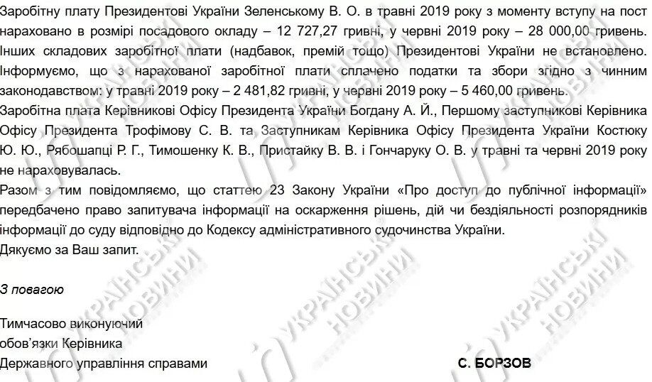 Руководитель Офиса президента Андрей Богдан и его заместители не получали заработную плату в мае и июне