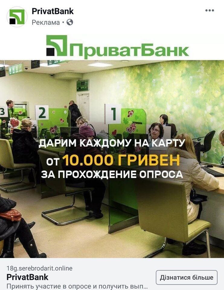 "Дарим 10 тысяч гривен!" Украинцев массово обманывают от имени известного банка