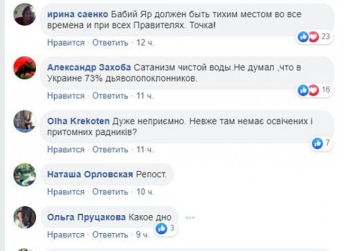 "Яке дно!" "Слуги народу" розлютили киян веселощами в Бабиному Яру