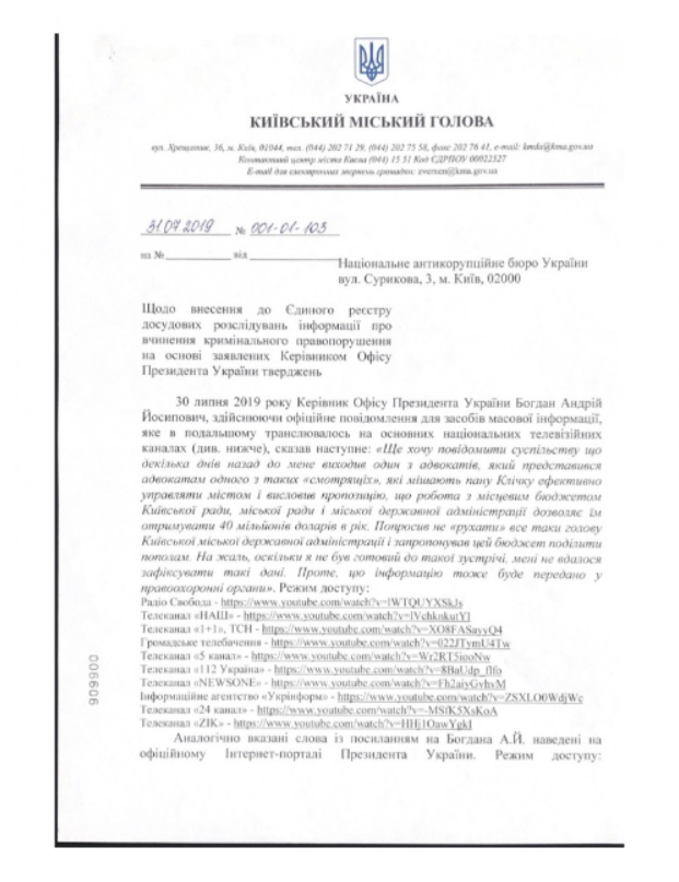 Кличко вимагає від НАБУ почати кримінальне провадження щодо заяв Богдана